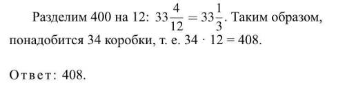 Ге­ле­вые ручки про­да­ют­ся в ко­роб­ках по 12 штук в каж­дой. Нужно ку­пить наи­мень­шее воз­мож­н