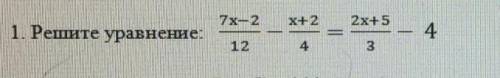 Решите уравнение: 7x-2/12-x+2/4=2x+5/3-7