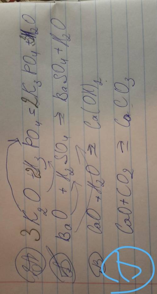 Допишіть хімічні реакції та перетворіть їх на рівняння. A К2О+ Н3РО4 = Б BaO + H2SO4 = В CaO + H2O =