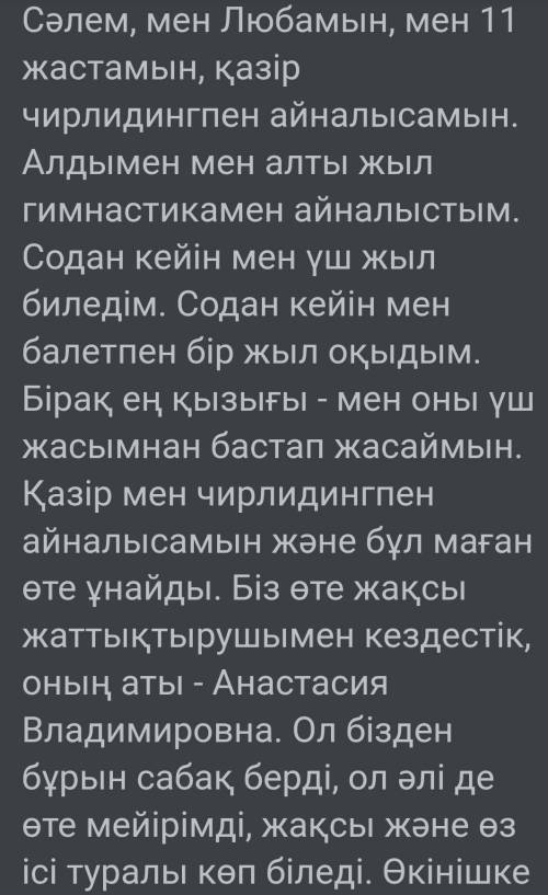 переведите предложения на Казахский .Привет я Люба мне 11 лет сейчас я занимаюсь черлидингом. Сначал