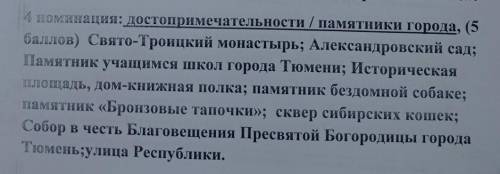 , это всё в Тюмени, нужно: 1. когда появилось2. в честь чего3. где находитсяи это всё нужно кратко в