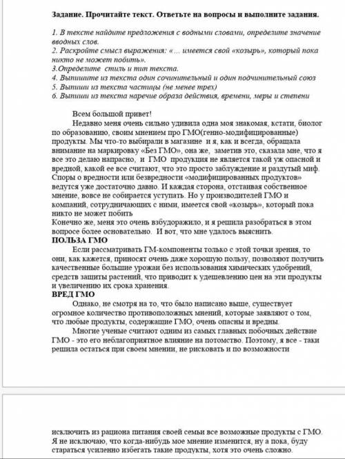 Прочитайте текст.ответьте на вопросы и выполните задания. и правильно заданя на фото.