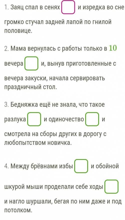 Поставь, где необходимо, перед союзом и запятую; если запятая не нужна, оставь поле пустым. ​