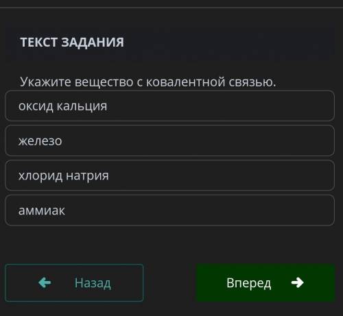 Укади вещество с ковалентной связью.​