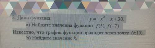 2. Дана функция . a) Найдите значения функции . Известно, что график функции проходит через точку (k