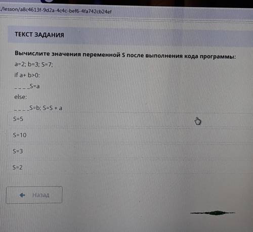 Вычислите значения переменной Ѕ после выполнения кода программы: a=2; b=3; S=7;if a+b>0:S=aelse:S