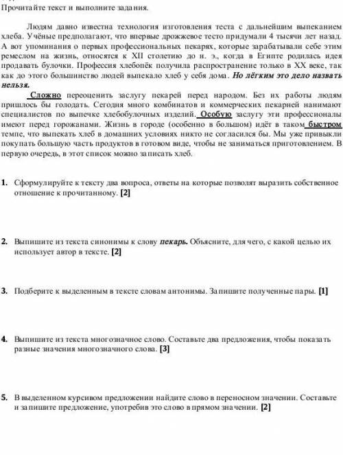 Чтение Задание Прочитайте текст и выполните задания. Людям давно известна технология изготовления те