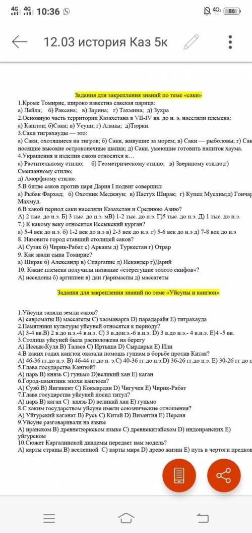 с Задания для закрепления знаний по теме «Уйсуны и кангюи» ТЕСТ