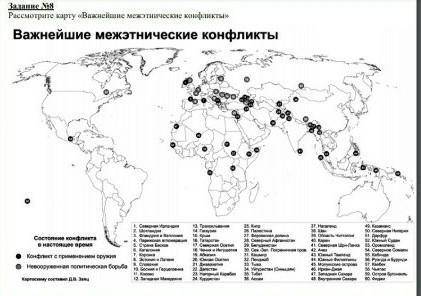 А) определите регионы, где межэтнические конфликты происходят с применением оружия (1) б) определите