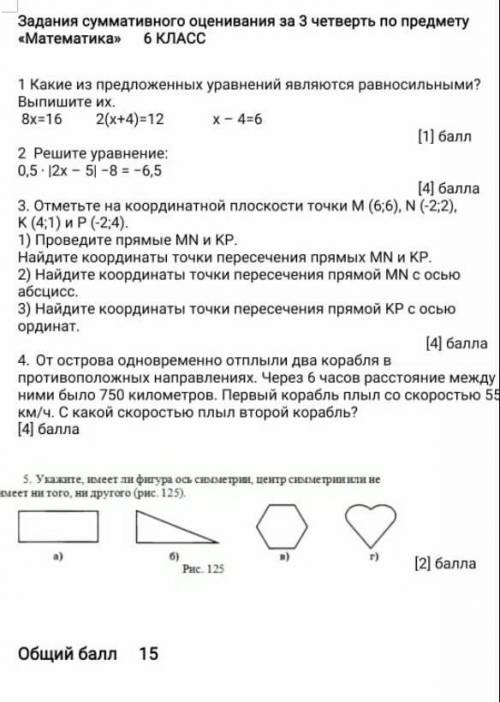 Заданя Суммативного оценивания за 3 четверть по предмету математика 6 класс ​