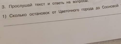 Сколько остановок от цветочного города до сосновой улице​