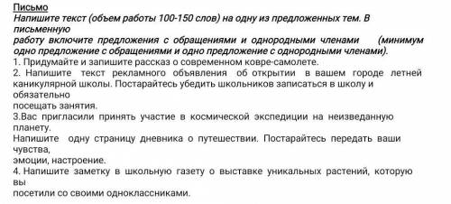 Письмо напиши текст (объем работы 100–150слов) на одну из предложенных тем ​