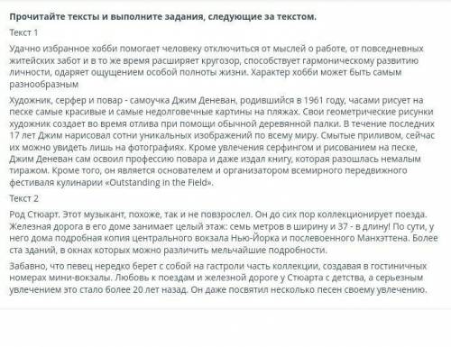 Русский язык вопрос определите в чём сходство двух текста (не менее двух)​