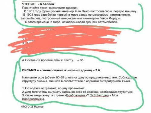 Составьте простой план к тексту. – 3б. письмо и использование языковых единиц -7б.Напишите эссе (объ