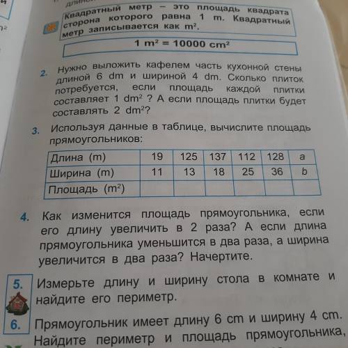 НОМЕР 3! ИСПОЛЬЗУЯ ДАННЫЕ В ТАБЛИЦЕ,ВЫЧИСЛИТЕ ПЛОЩАДЬ ПРЯМ.УГОЛЬ