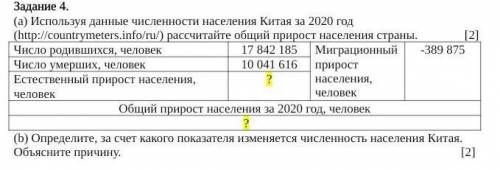 (а) Используя данные численности населения Китая за 2020 год (http://countrymeters.info/ru/) рассчит