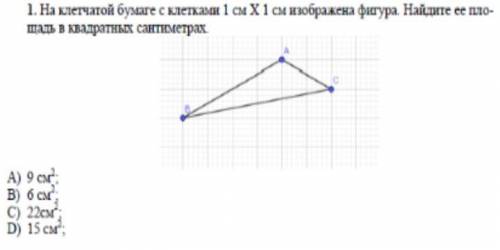 1. На клегчатой бумаге с клетками 1 см X1 смизображена фитура Найдите ее пло- щадь в квадратных сант