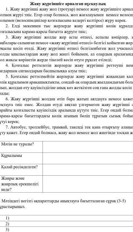 Мәтін не туралы ? Құрылымы Қалай ресімделген ? Жанры және жанрлық ерекшелігі неде ?​