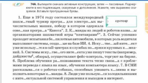 Выпишите сначала активные конструкции, а затем пассивные. (Можете просто написать под каким номером