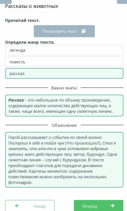 Рассказы о животныхОпредели жанр текста.рассказповестьлегенда​