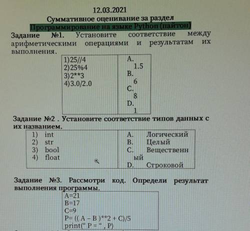 по информатике у меня сор поже начислю еще балы за ответы​