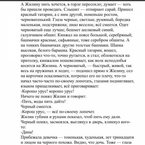 Какие персонажи изображены в данном отрывке?