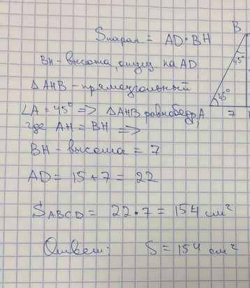 в параллелограмме авсд: вк высота проведенная к стороне ад. вк=12см, ав 13см, кд = 8cm. найдите площ