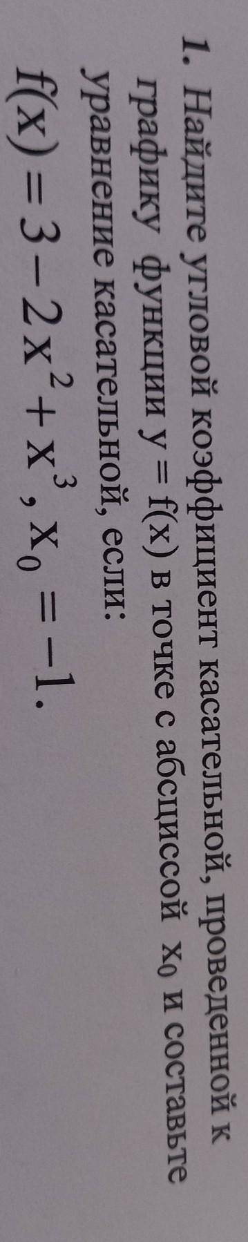 найдите угловой коэффициент касательной проведенной к графику функции y f x в точке с абсциссой x0 и