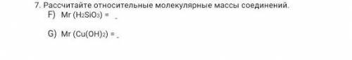 Рассчитайте относительные молекулярные массы соединений​