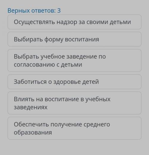 из нижеперечисленных прав и обязанностей выберите обязанности родителей в республике Казахстан верны