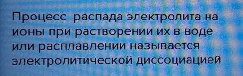 Электрическеской диссоциацией называется ?​