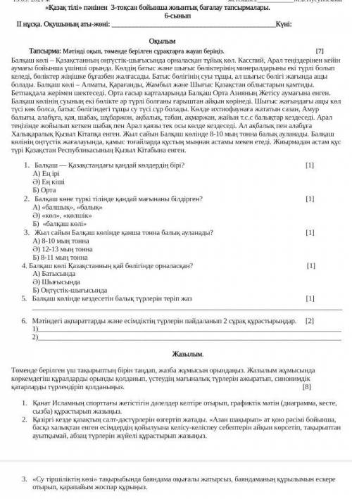 «Қазақ тілі» пәнінен  3-тоқсан бойынша жиынтық бағалау тапсырмалары.6-сынып​