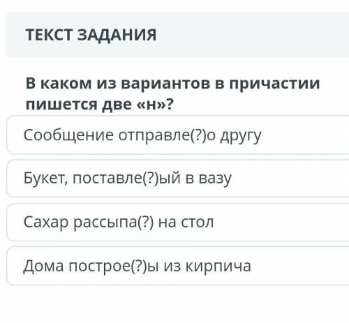 В каком из вариантов в причастии Пишется две «н»?Сахар рассыпа(?) на столДома построе(?)ы из кирпича