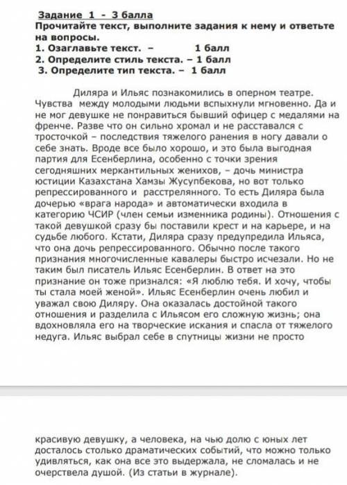 Задание 1 - Прочитайте текст, выполните задания к нему и ответьте на вопросы. 1. Озаглавьте текст. –