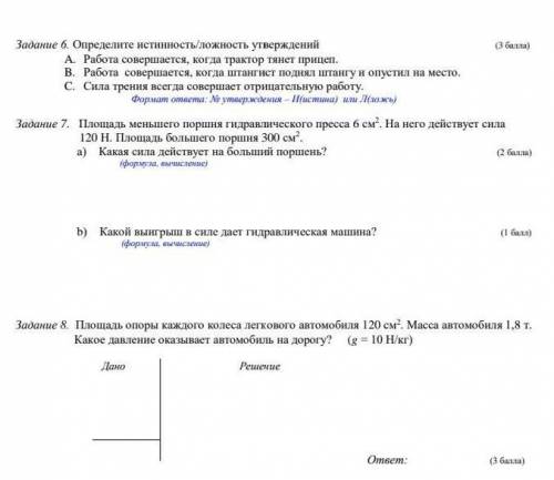 ,соч по физике это для меня очень сложный предмет,несколько заданий хотябы с одним или двумя​