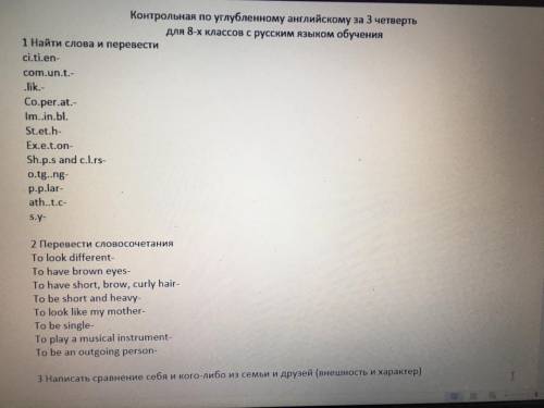 нужно сделать сегодня контрольная работа по английскому языку