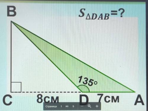 Дaн треугольник ABC , CD=8 DA=7 угол=135 градусам НАЙТИ: S DAB-?​