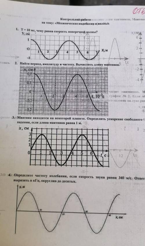 КР по физике, ответы дайте до сотых​