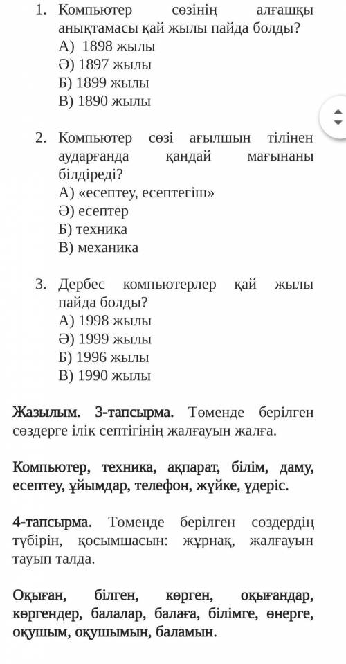 , СОЧ по казахскому языку. Ото мы помрём ​