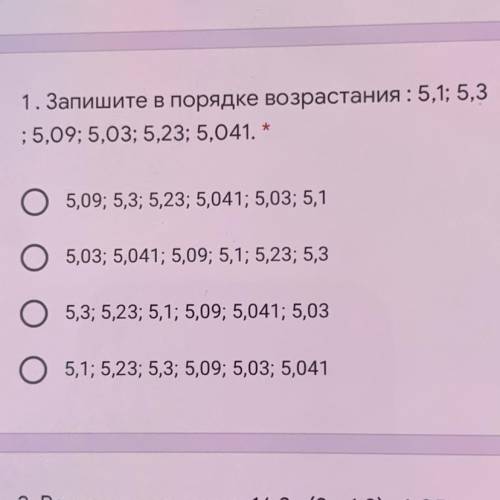 1. Запишите в порядке возрастания: 5,1; 5,3 ;5,09; 5,03; 5,23; 5,041. * 5,09; 5,3; 5,23; 5,041; 5,03