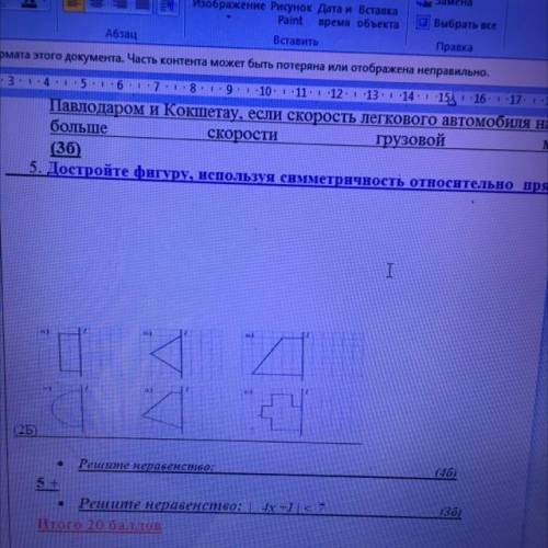 зделать 5 задание я не могу составить это