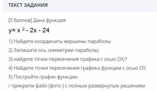 1) Найдите координаты вершины параболы 2) Запишите ось симметрии параболы; 3) найдите точки пересече