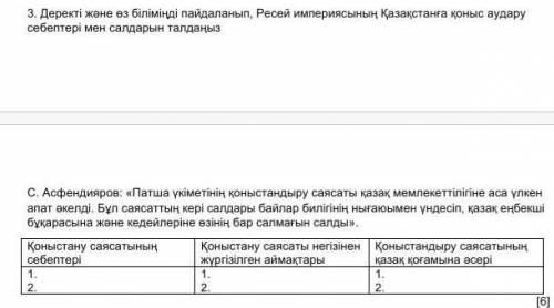 Причины проведения расчетной политики росий в казахстан​