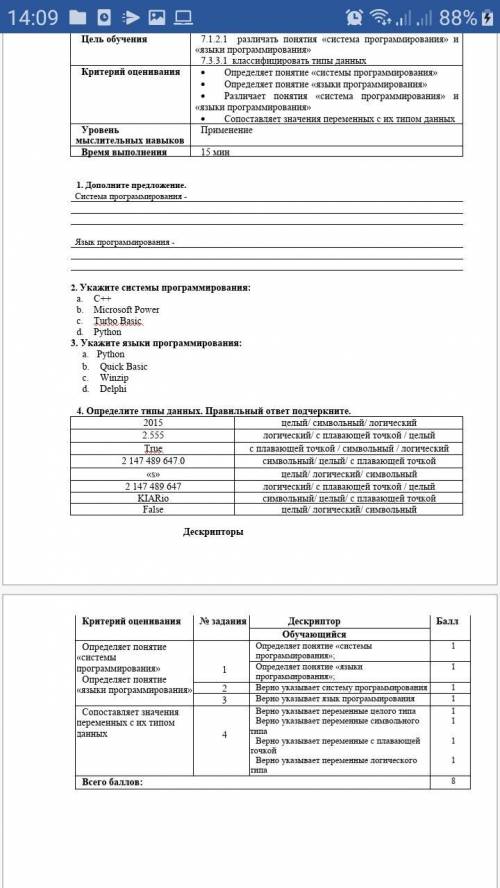 только 4 задание побыстрее учительница смотрит ходит