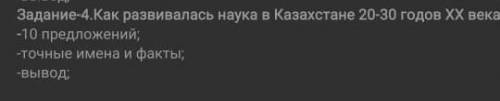 Как развивалась наука в Казахстане 20-30 годов 20 века?​