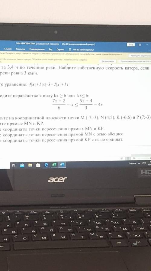 6. Приведите неравенство к виду kx + b или kx<b: 7х + 2 5х + 4— x <63- 4x7. Отметьте на коорди