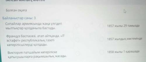 Болған оқиға Байланыстар саны: 3Сипайлар армиясында жаңа үлгідегімылтықтар қолданыла бастады.1857 жы