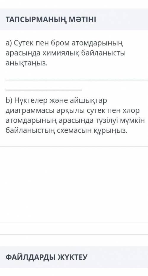 А ) Сутек пен бром атомдарының арасында химиялық байланысты анықтаңыз . b ) Нүктелер және айшықтар д