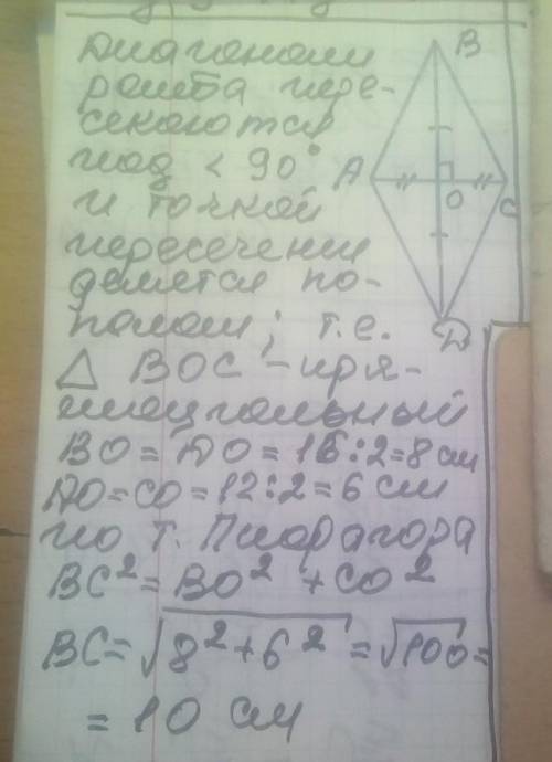 Знайдіть сторону ромба діагоналі якого 12 і 16 см​