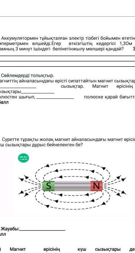 БЖБ по физика 3 тапсмырма. ответ дайте. ​